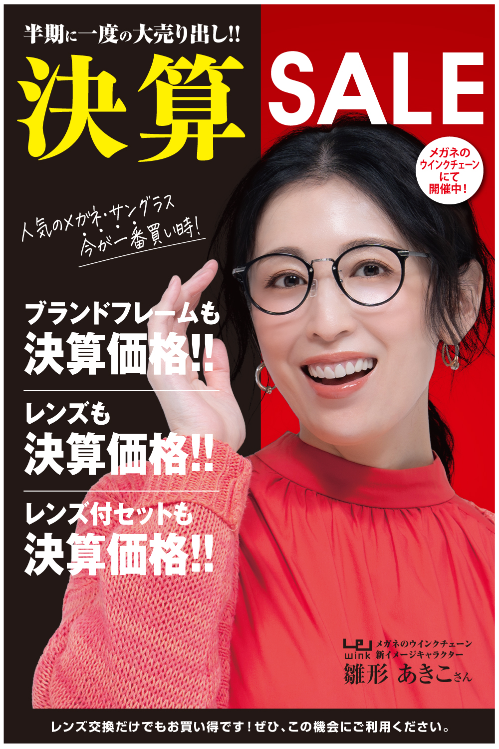 決算
