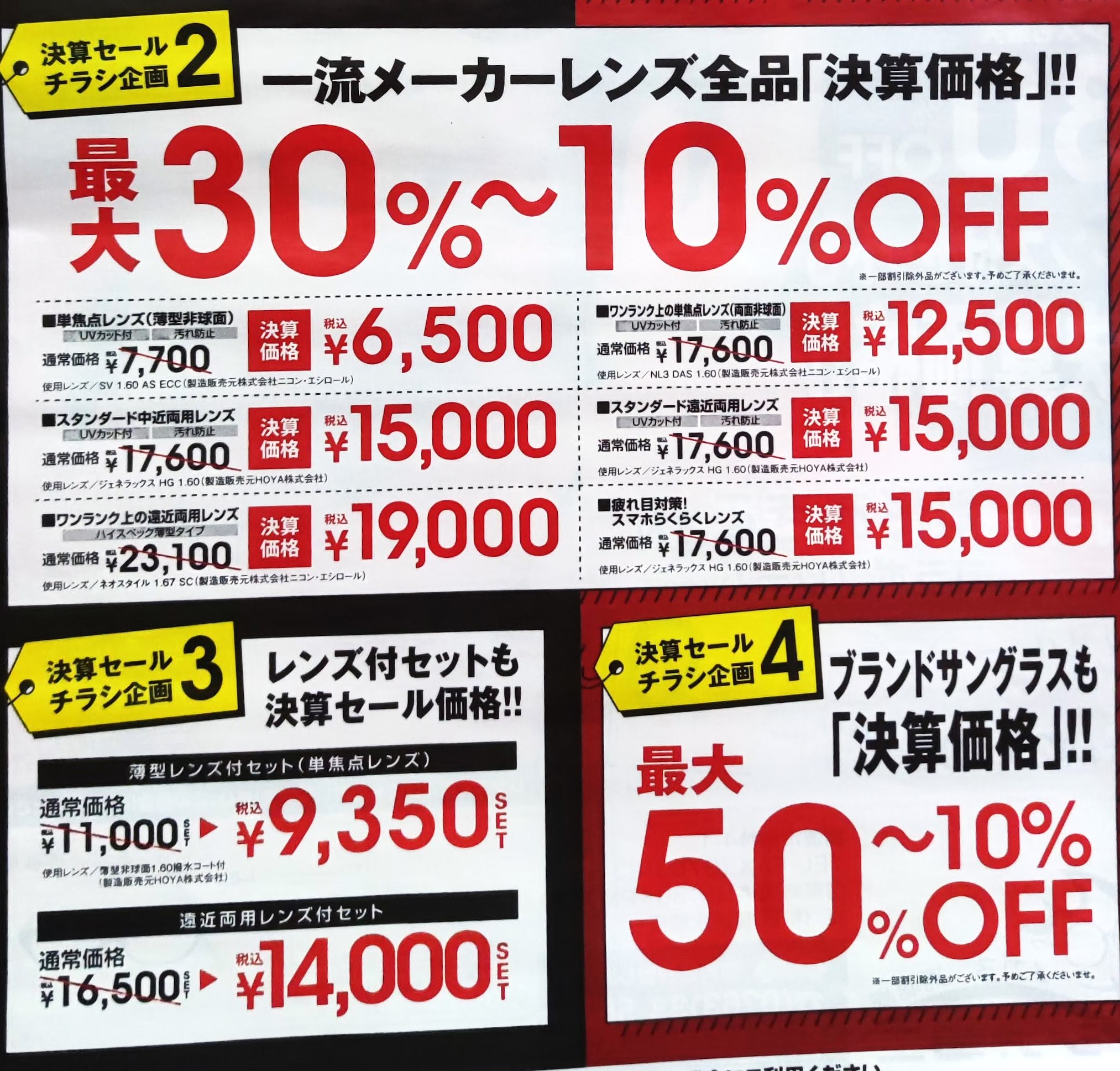特別価格